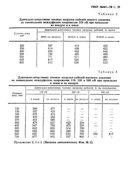 ГОСТ 16441-78,  40.