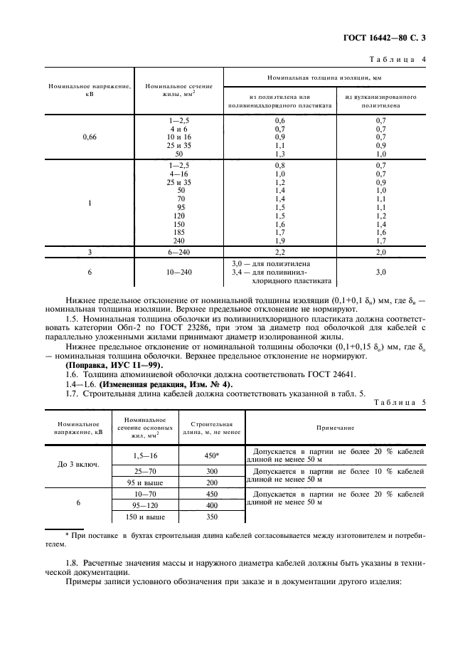 ГОСТ 16442-80,  4.