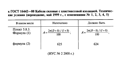 ГОСТ 16442-80,  26.