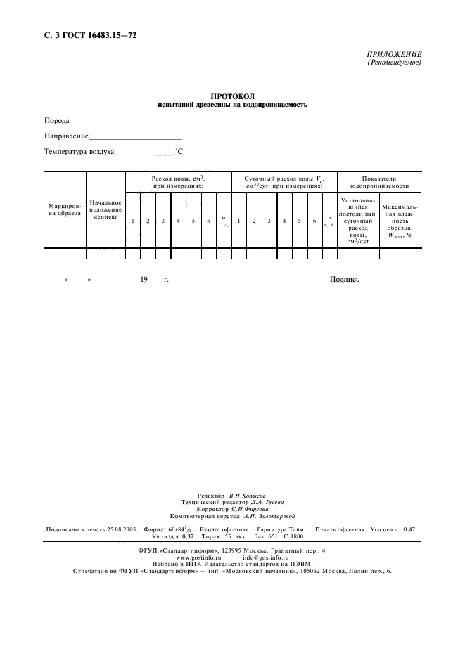  16483.15-72,  4.