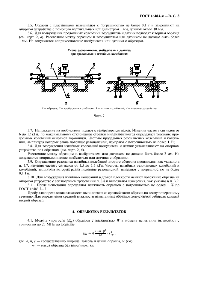  16483.31-74,  4.