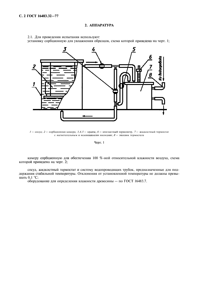  16483.32-77,  3.