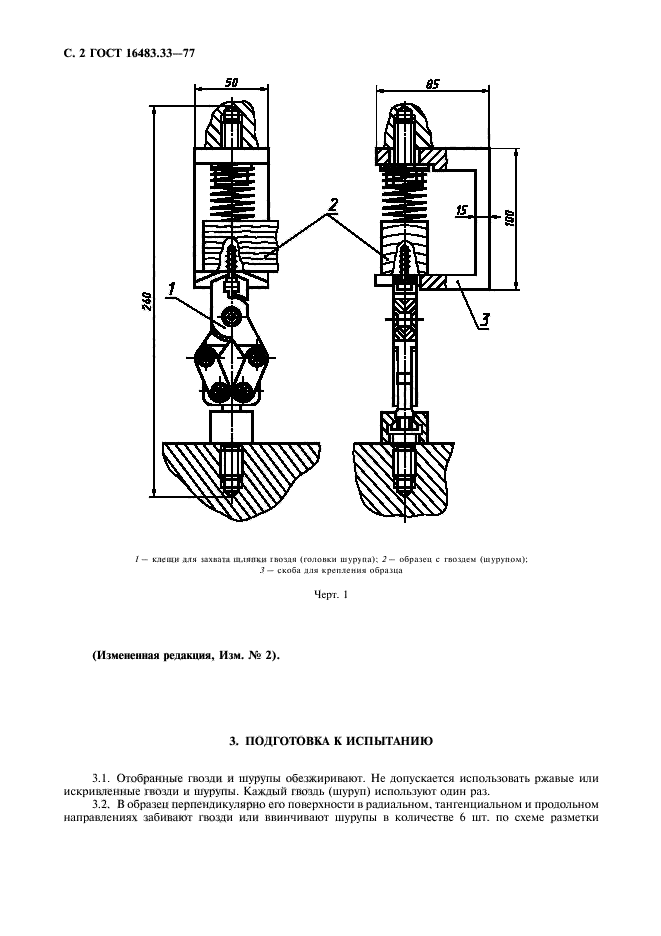  16483.33-77,  3.