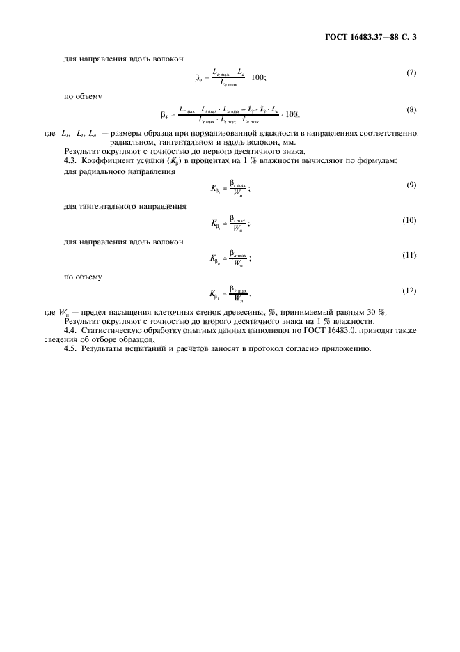  16483.37-88,  4.