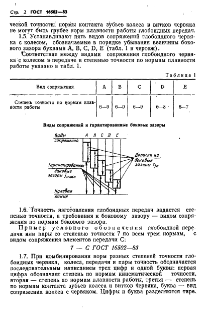 ГОСТ 16502-83,  4.