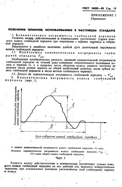 ГОСТ 16502-83,  21.