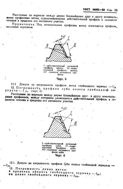  16502-83,  25.