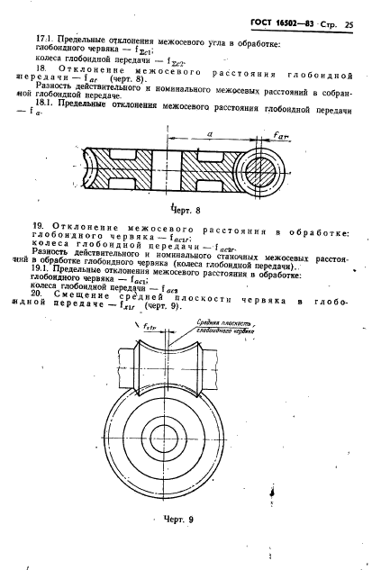 ГОСТ 16502-83,  27.