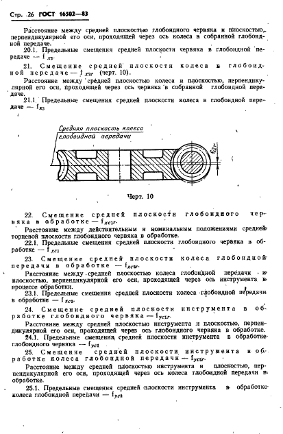  16502-83,  28.