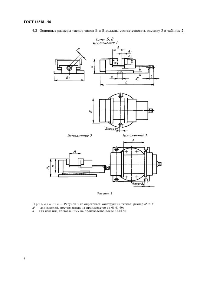 ГОСТ 16518-96,  7.