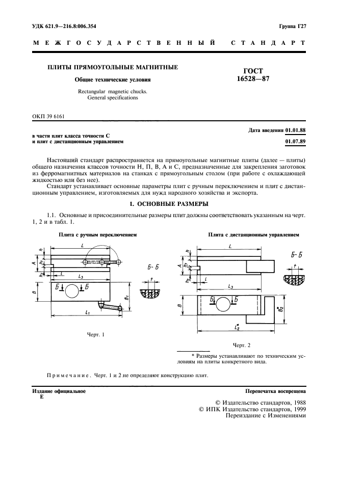  16528-87,  2.