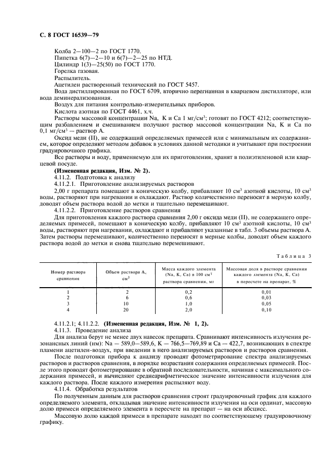 ГОСТ 16539-79,  9.