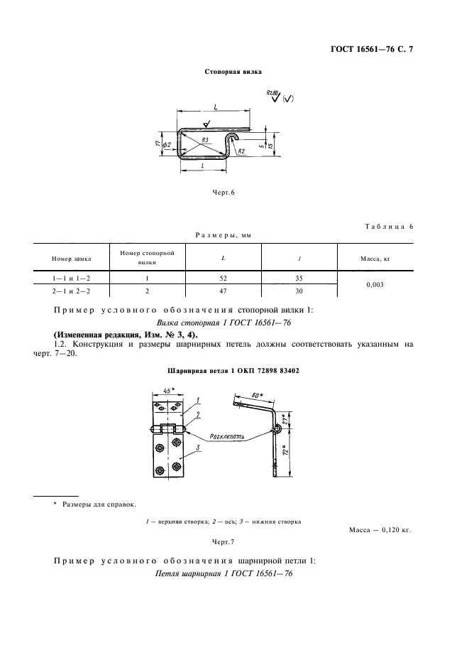  16561-76,  8.