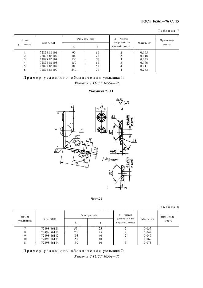  16561-76,  16.