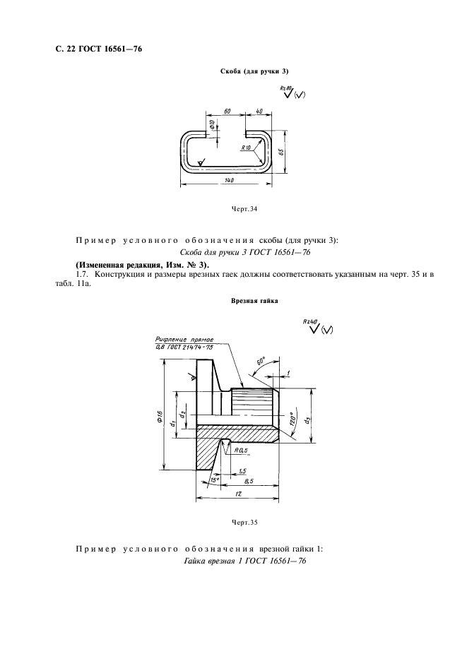  16561-76,  23.