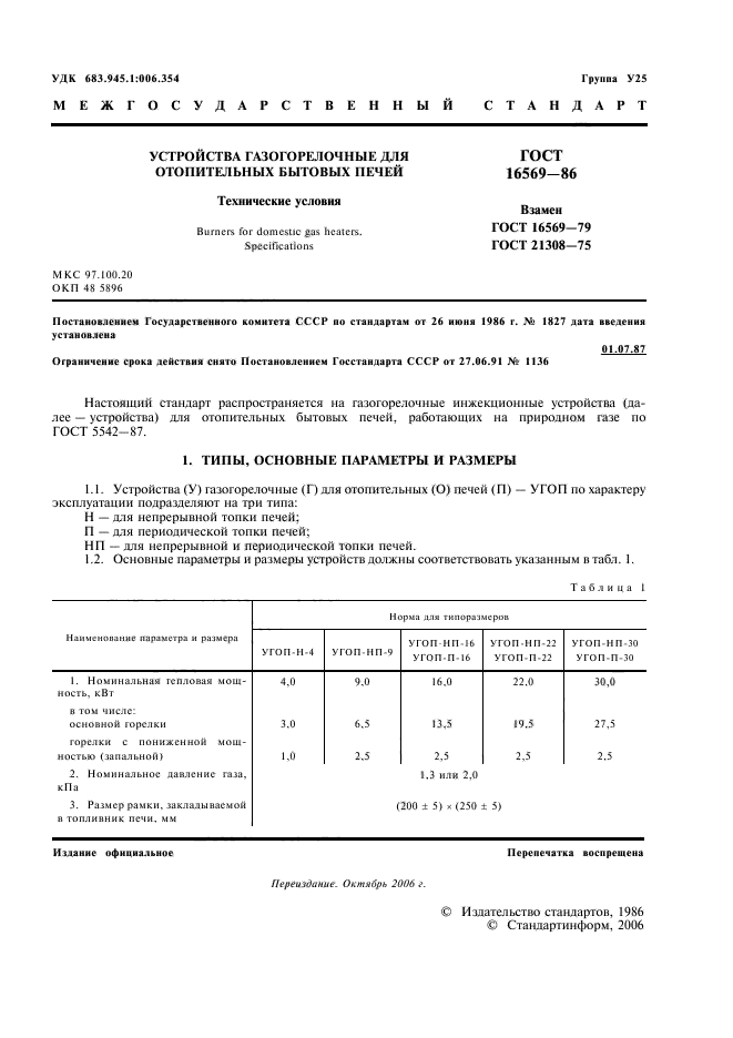 ГОСТ 16569-86,  2.