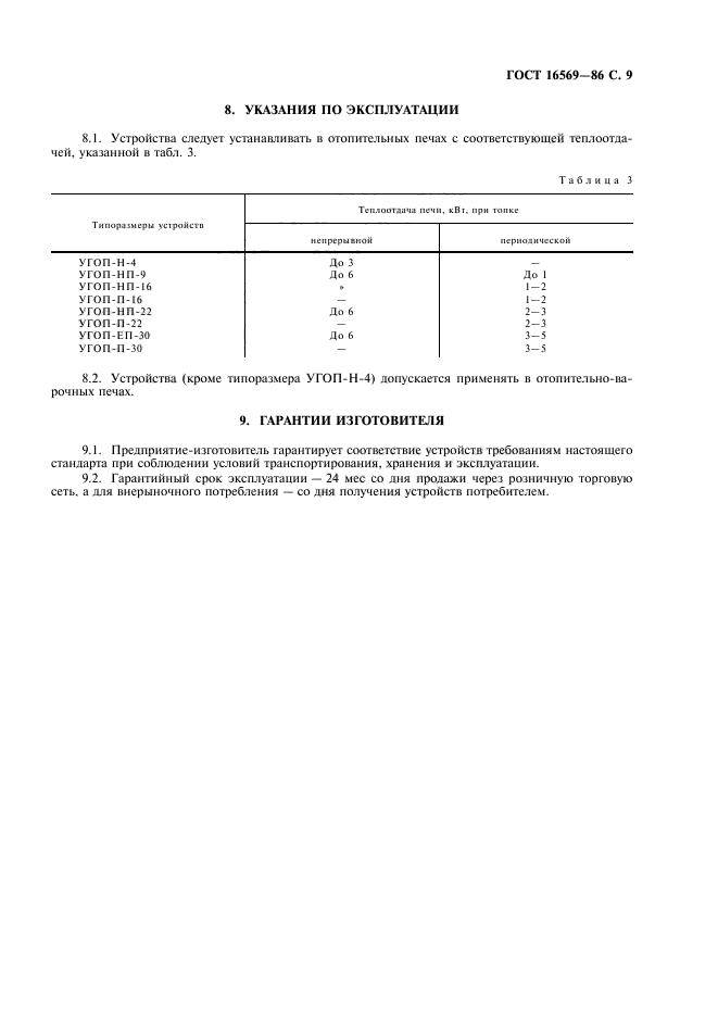 ГОСТ 16569-86,  10.