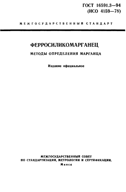 ГОСТ 16591.3-94,  1.