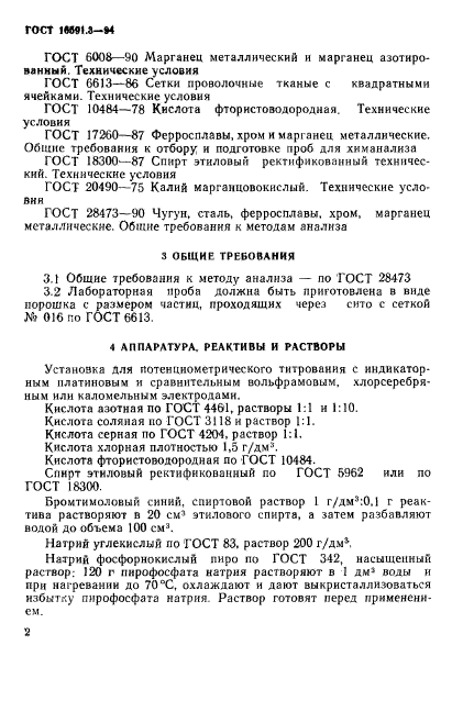 ГОСТ 16591.3-94,  5.