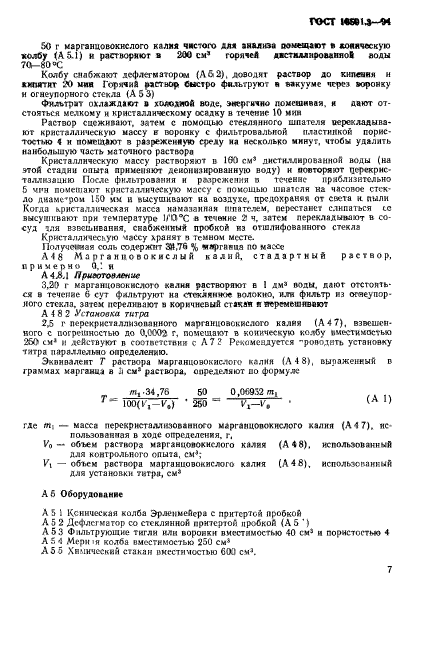 ГОСТ 16591.3-94,  10.