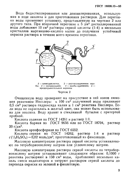 ГОСТ 16698.13-93,  6.