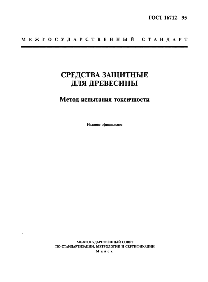 Испытания на токсичность. Методика испытаний ПГ. Программа и методика испытаний. Испытания материалов. Образцы методики испытаний гидрокомбинезонов.