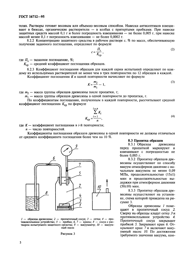 ГОСТ 16712-95,  7.