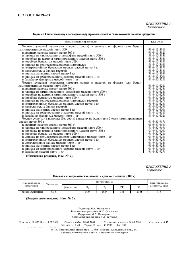 ГОСТ 16729-71,  4.