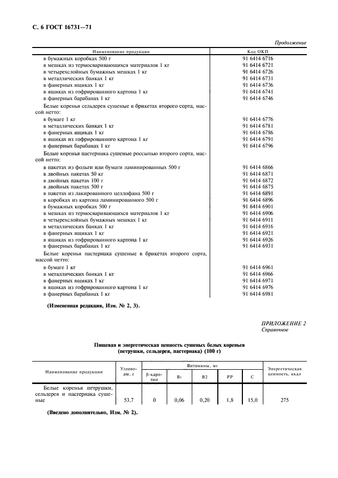 ГОСТ 16731-71,  7.