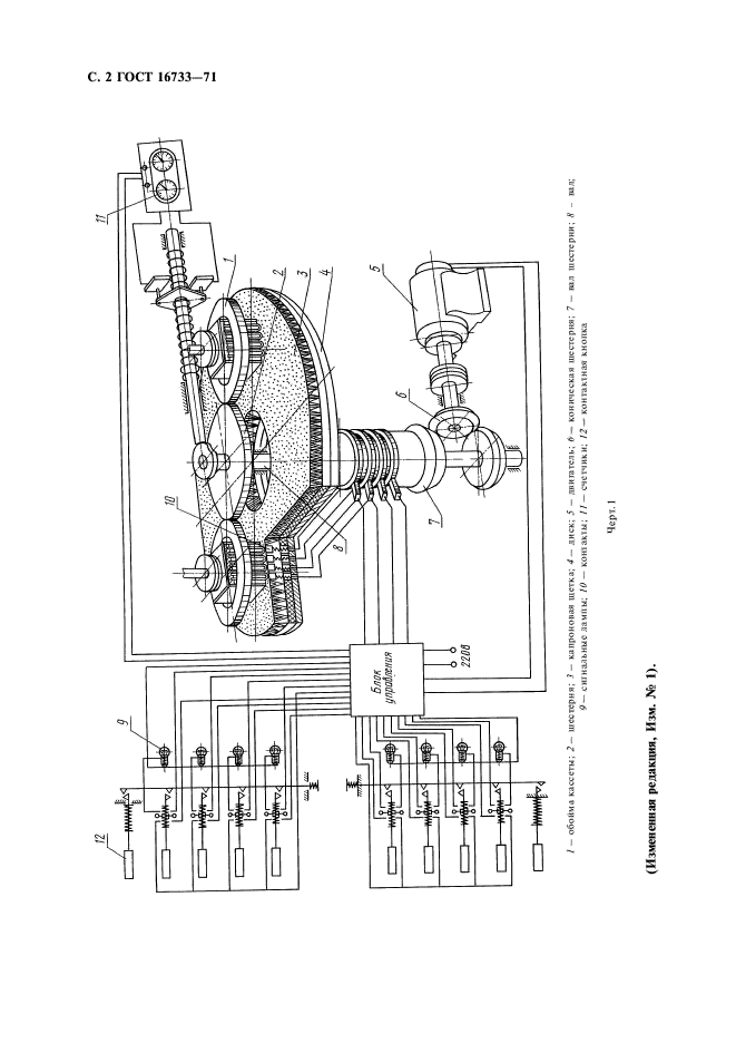 ГОСТ 16733-71,  3.