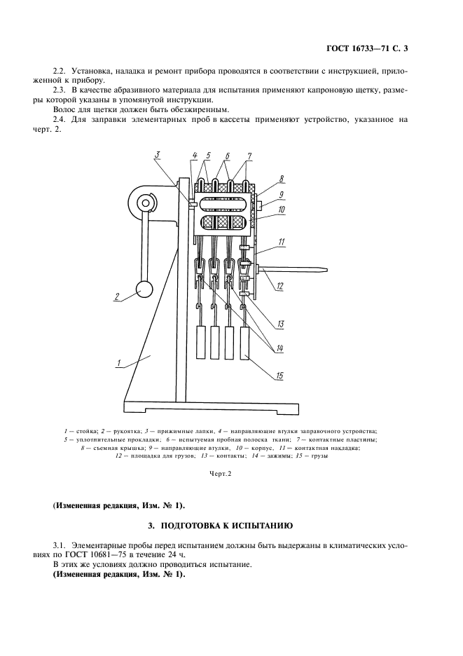 ГОСТ 16733-71,  4.