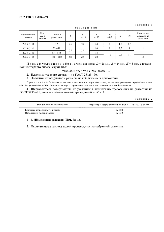 ГОСТ 16806-71,  3.