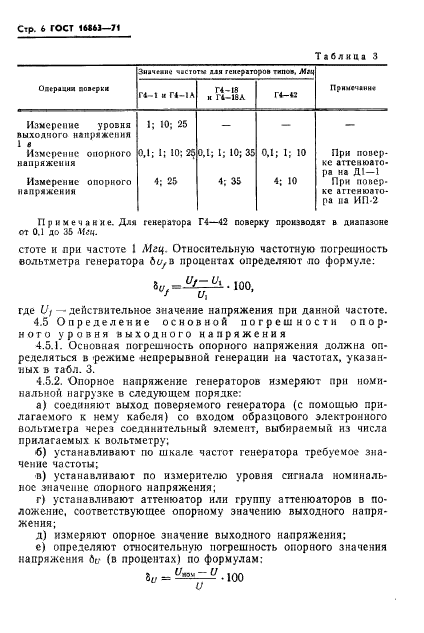 ГОСТ 16863-71,  8.