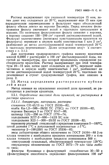 ГОСТ 16922-71,  12.