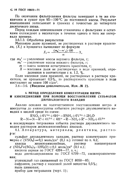 ГОСТ 16922-71,  15.