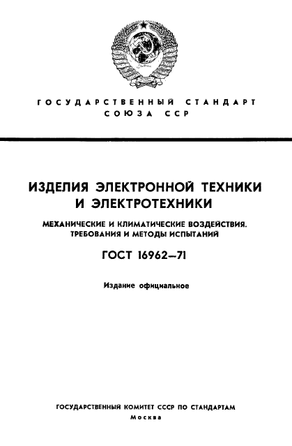  16962-71,  1.