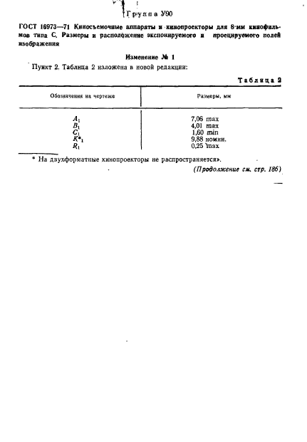 ГОСТ 16973-71,  5.