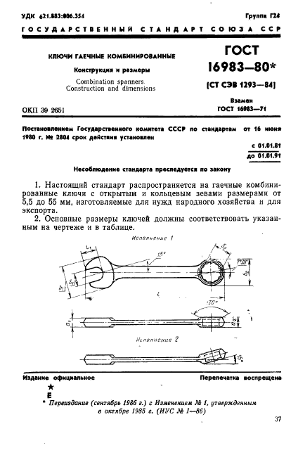 ГОСТ 16983-80,  2.