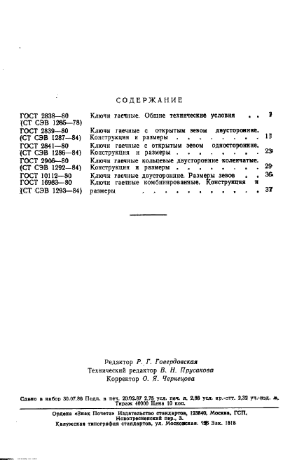 ГОСТ 16983-80,  9.