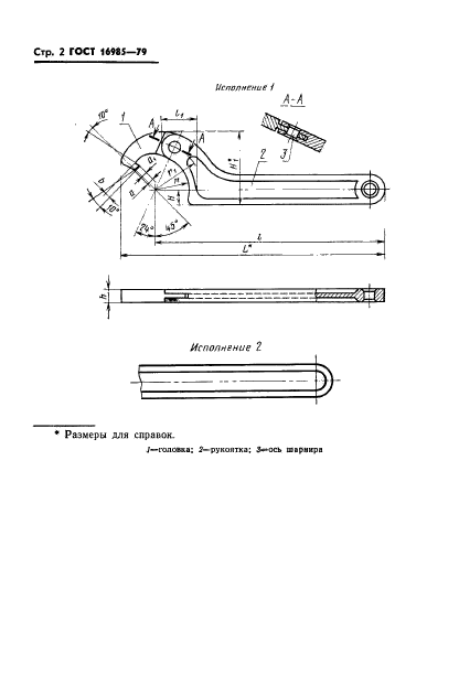 ГОСТ 16985-79,  4.