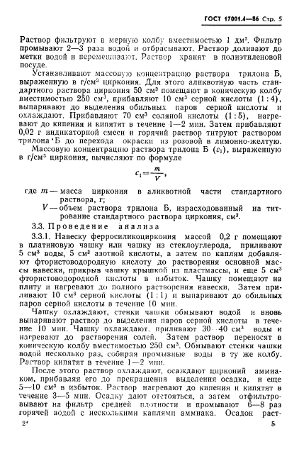 ГОСТ 17001.4-86,  7.