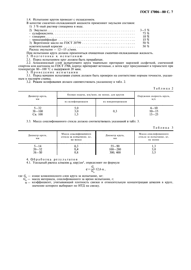  17006-80,  8.