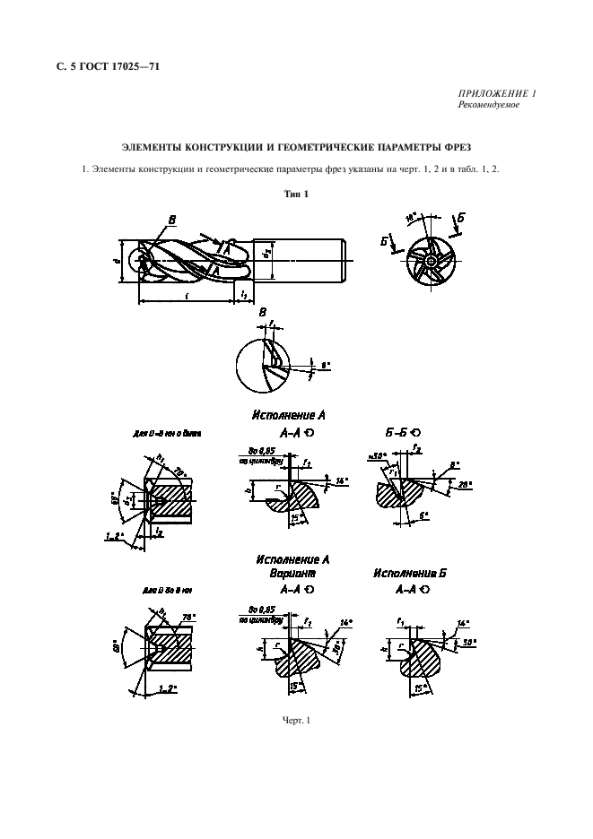 ГОСТ 17025-71,  6.