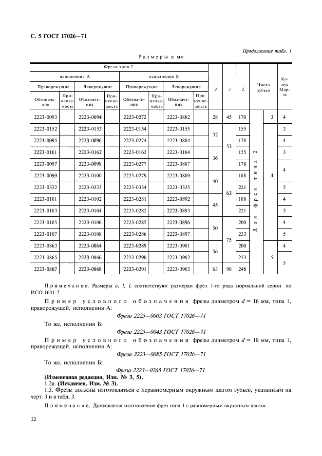 ГОСТ 17026-71,  5.