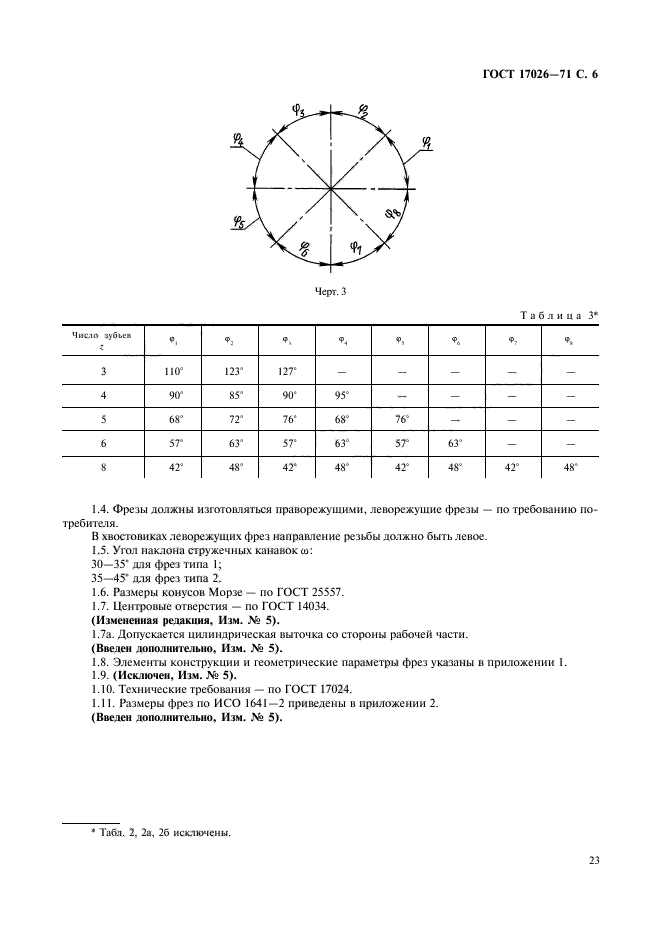 ГОСТ 17026-71,  6.