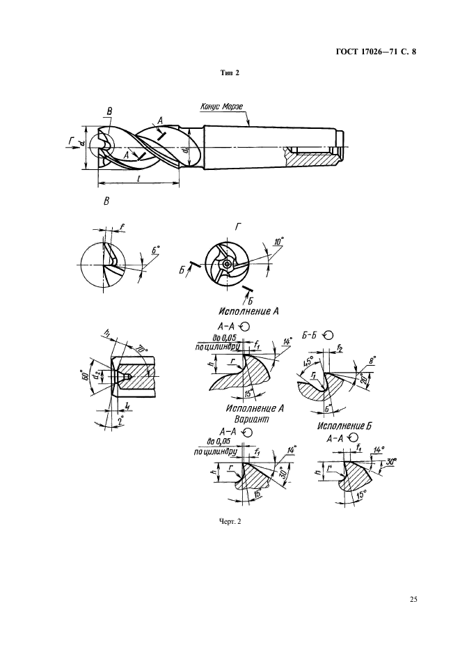 ГОСТ 17026-71,  8.