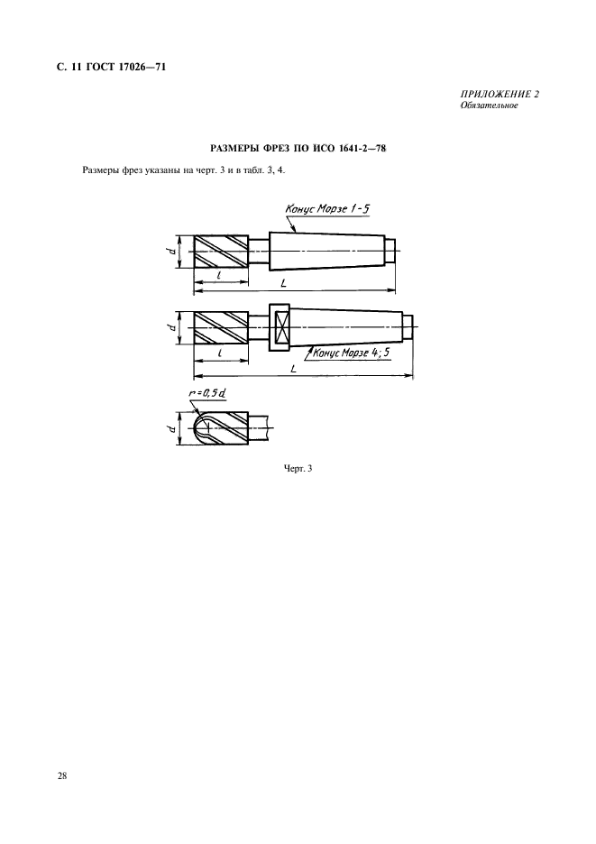  17026-71,  11.