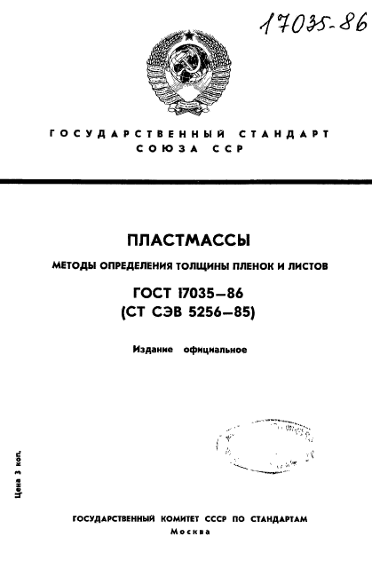  17035-86,  1.