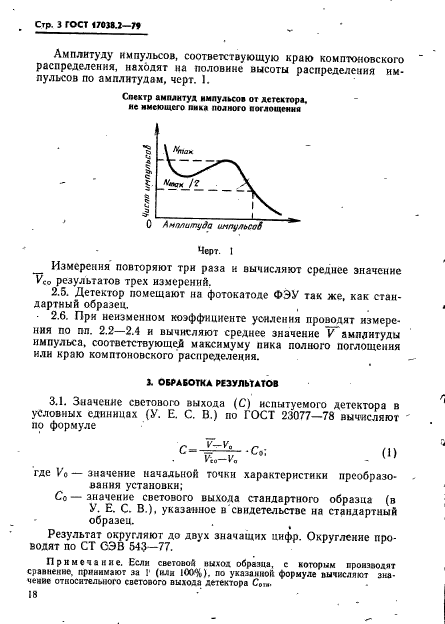 ГОСТ 17038.2-79,  3.