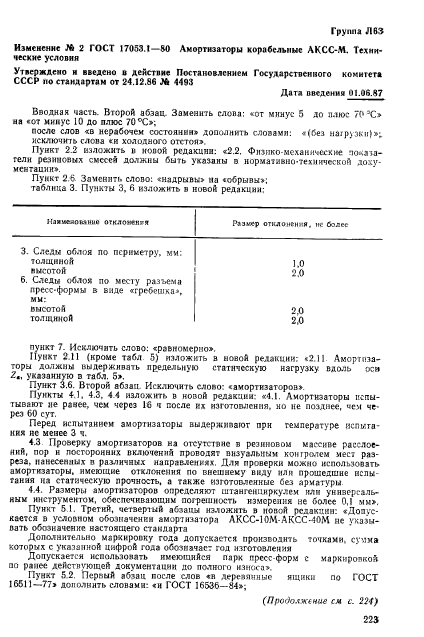 ГОСТ 17053.1-80,  24.